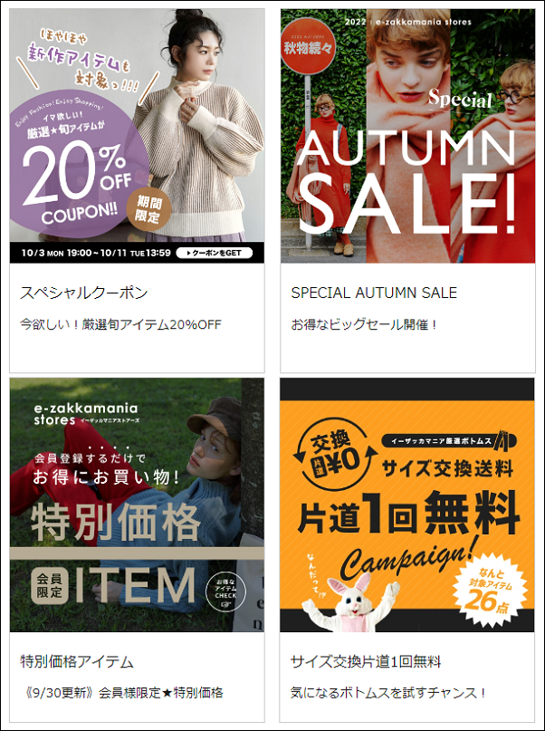 イーザッカマニアストアーズ 実店舗